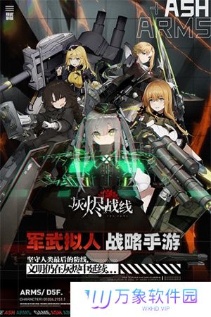 灰烬战线