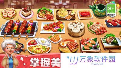 小镇大厨最新版