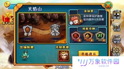 西游大战僵尸2