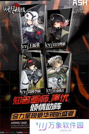 灰烬战线