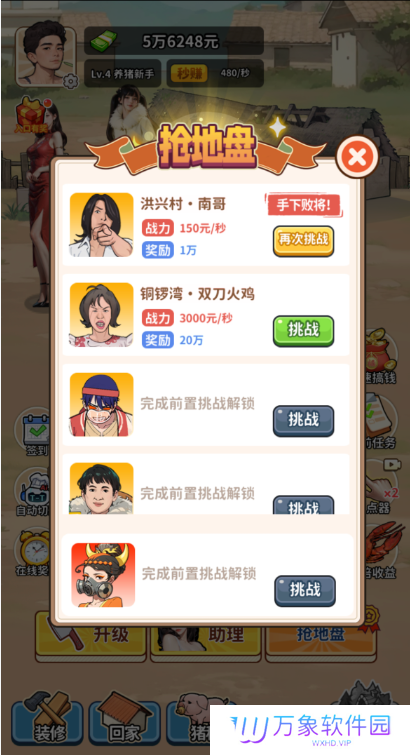 养猪致富新农村