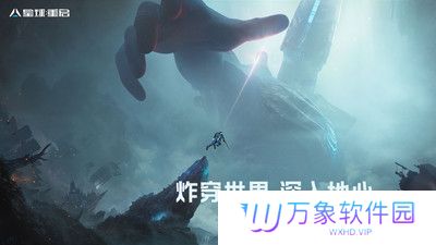 星球重启
