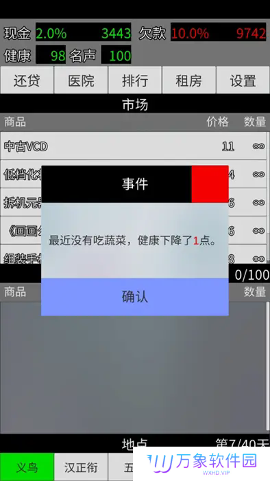 只是跑商