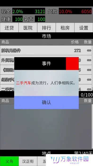 只是跑商
