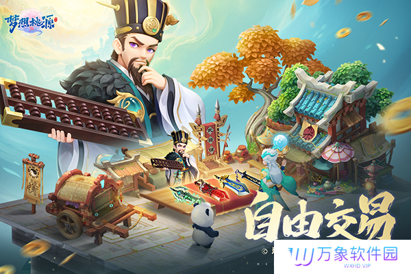 梦想桃源