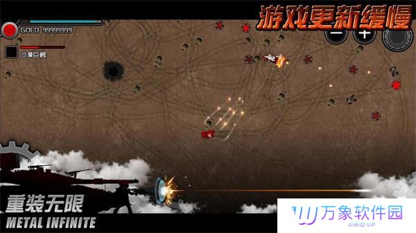 重装无限