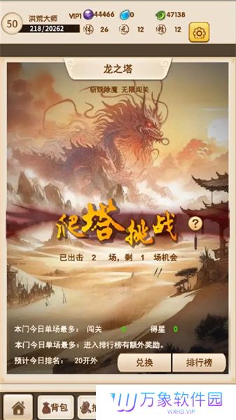 洪荒大师系统