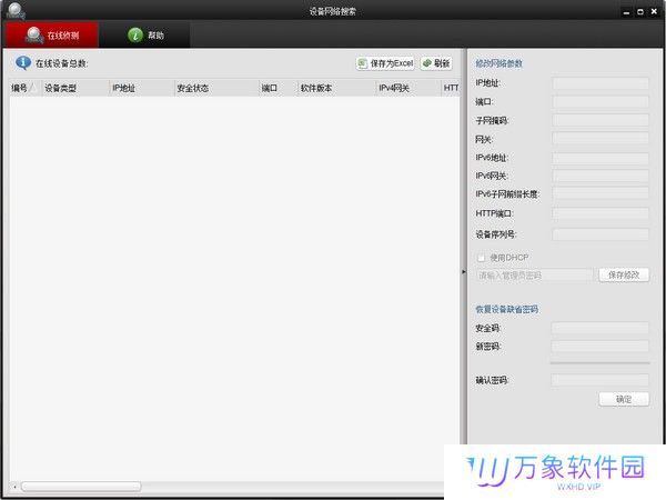 SADPTool(海康威视)绿色版