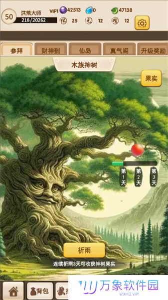 洪荒大师系统
