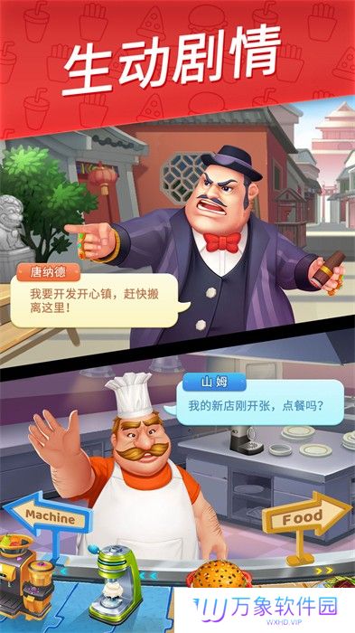 舌尖上的小镇手机版