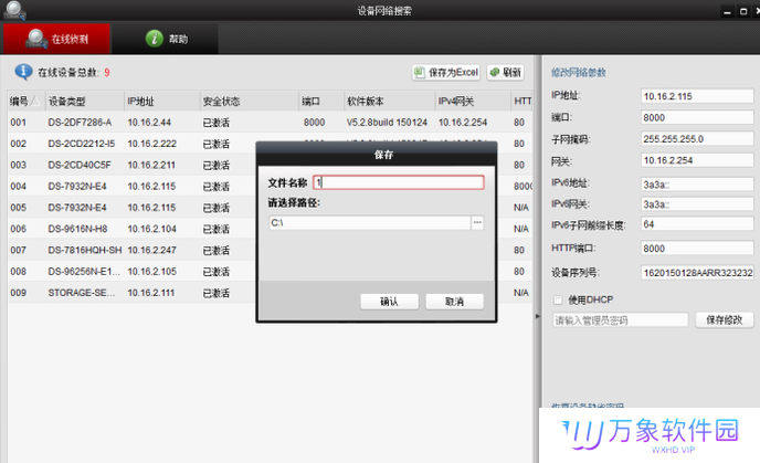 SADPTool(海康威视)绿色版