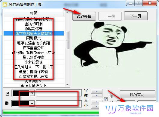 风竹表情包制作工具最新版
