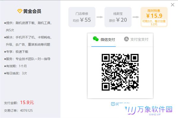 线刷宝刷机标准版