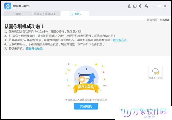 线刷宝刷机标准版
