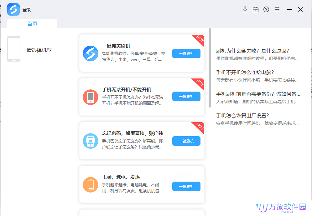 线刷宝刷机标准版