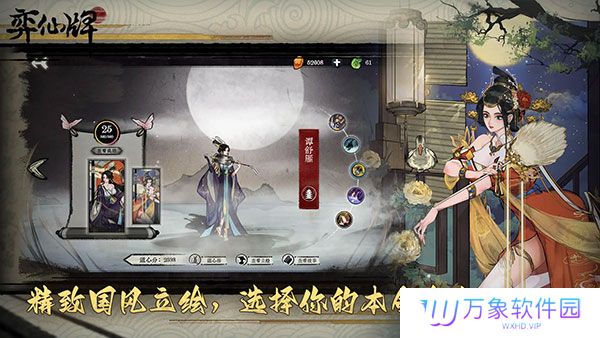 弈仙牌