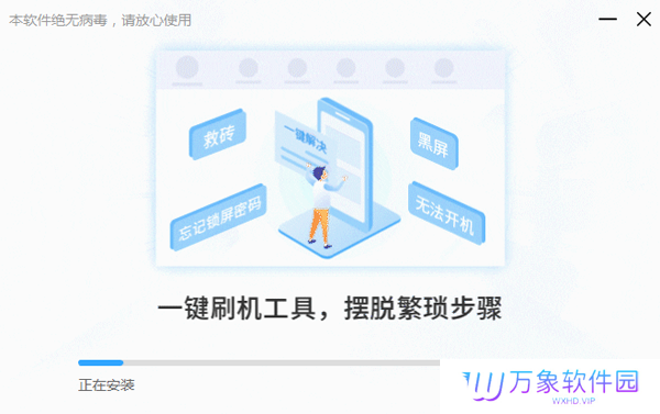 线刷宝刷机标准版