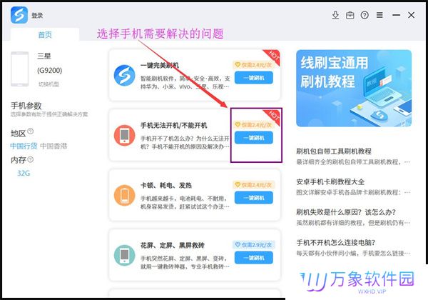 线刷宝刷机标准版