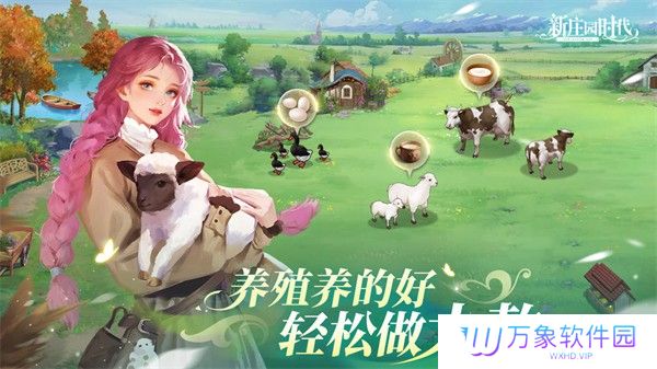 庄园时代