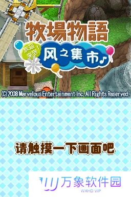 牧场物语风之集市