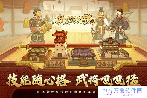 乱世终结战