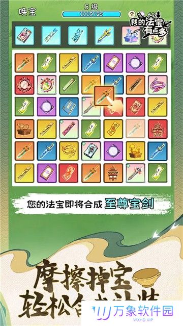 我的法宝有点多