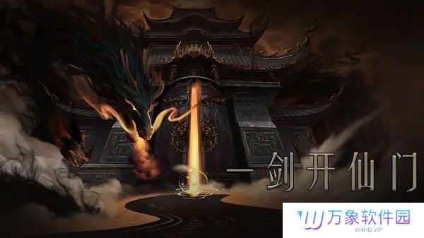 问山海游戏