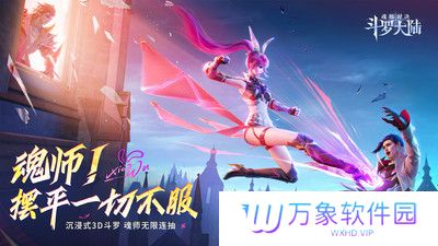 斗罗大陆魂师对决vivo