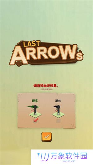 最后一箭