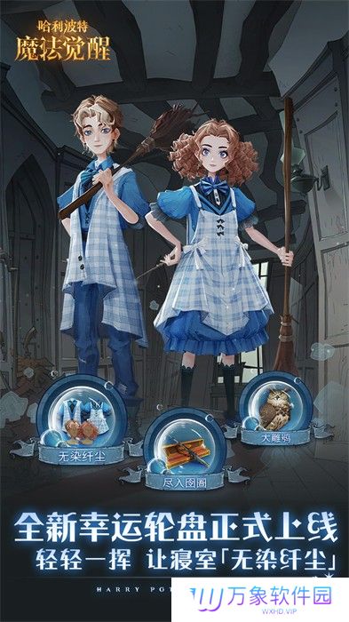 哈利波特魔法觉醒