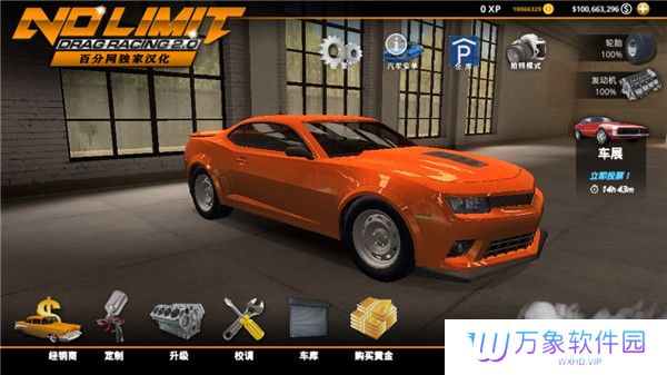 无极限飙车2汉化版