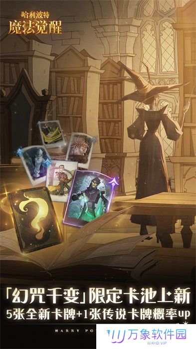 哈利波特魔法觉醒