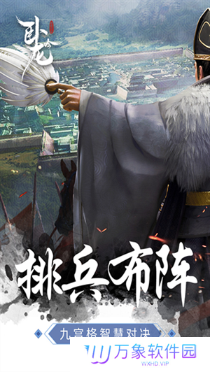 卧龙吟2云游戏