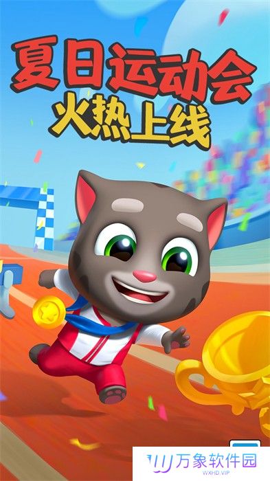 汤姆猫跑酷游戏