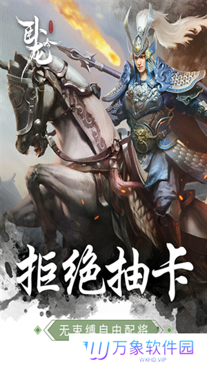 卧龙吟2云游戏