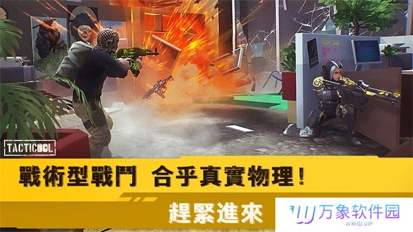 战术冷却正版