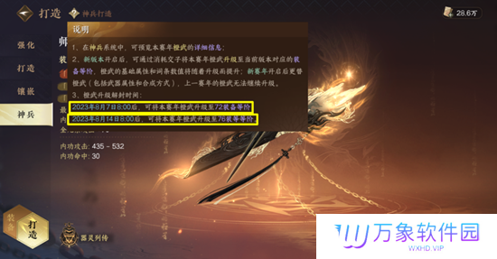 《逆水寒手游》橙武打造方法介绍