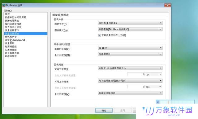 DU Meter网络流量监视器纯净版