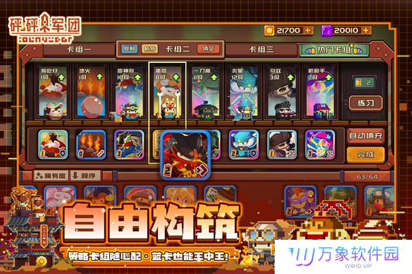 砰砰军团手游