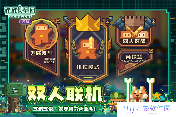 砰砰军团手游