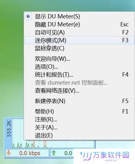 DU Meter网络流量监视器纯净版