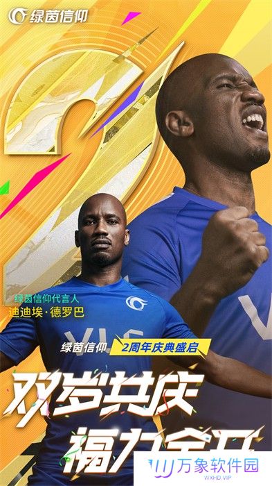 绿茵信仰
