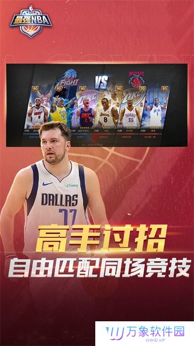 最强NBA