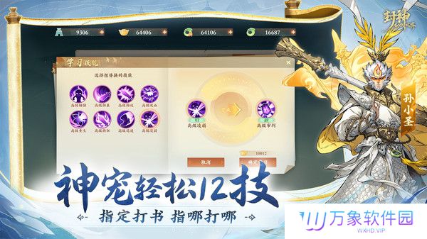 封神幻想世界