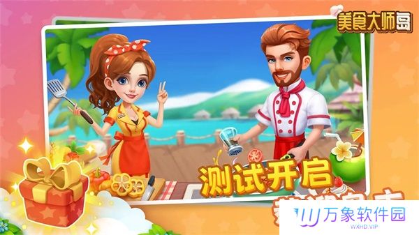 美食大师岛