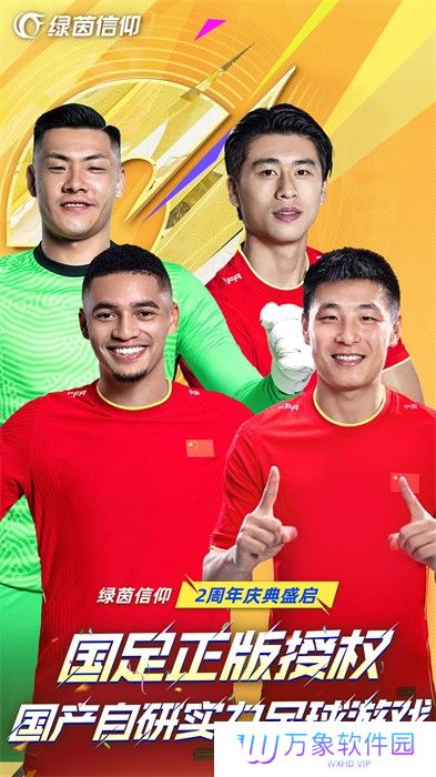 绿茵信仰