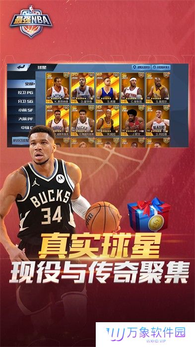 最强NBA