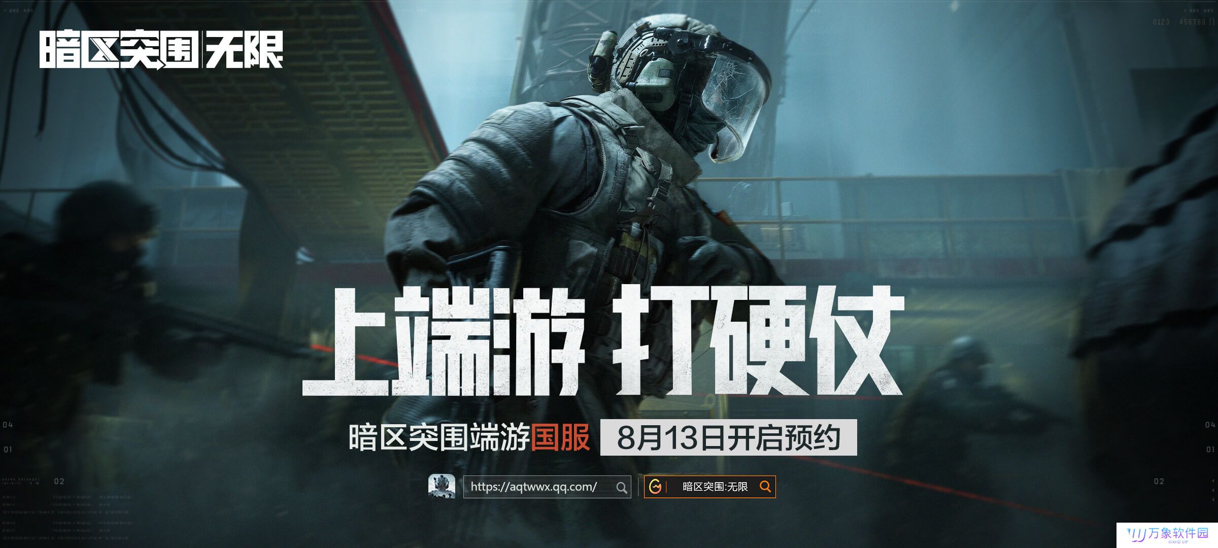 暗区突围PC海外版(启动器)