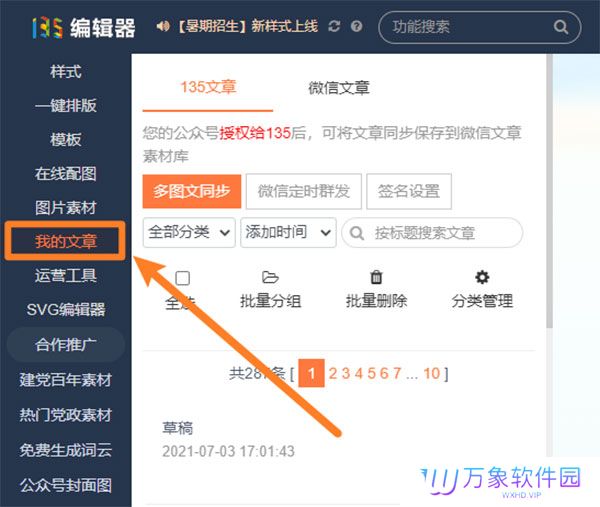 135编辑器全新版