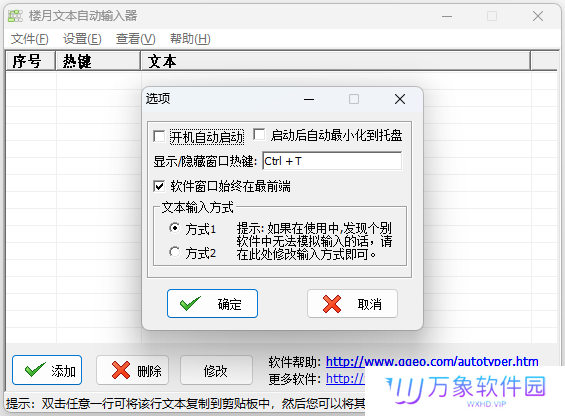 楼月文本自动输入器最新版